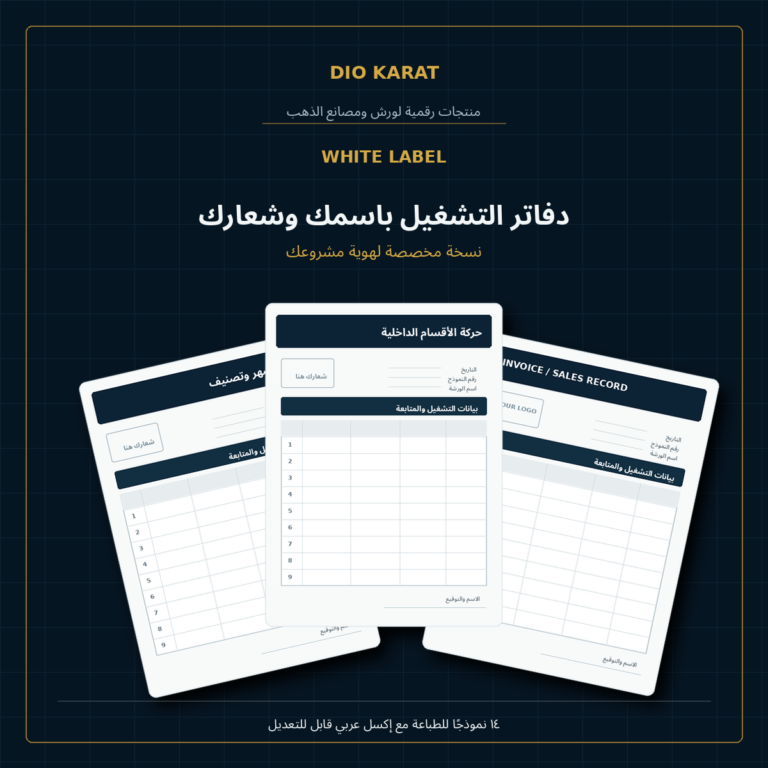 دفاتر التشغيل White Label — صورة المتجر دفاتر تشغيل White Label باسمك وشعارك، صورة مربعة مناسبة لبطاقة المتجر