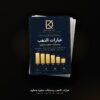 دليل عيارات الذهب وحساباته خطوة بخطوة — DIO KARAT