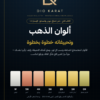 غلاف كتاب ألوان الذهب وتحييفاته خطوة بخطوة — DIO KARAT